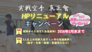 ホームページリニューアル記念の新キャンペーン